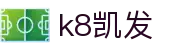 K8·凯发 (中国)天生赢家·一触即发